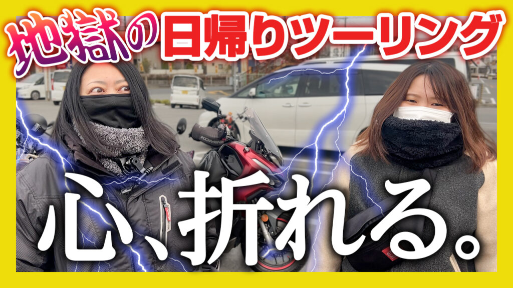 バイク女子を連れた地獄の日帰りツーリングはじまるよ【レブル1100／ハンターカブ／ADV160】