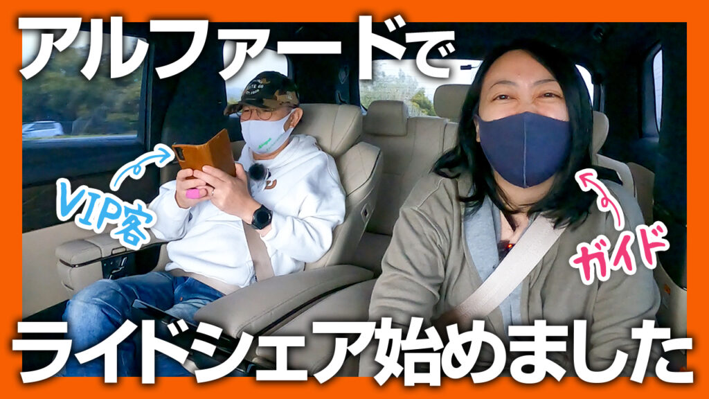 【新型アルファード】骨折ライダーをバイクイベントに送り届けるためにライドシェアをやってみた【四国忍千ミーティング】