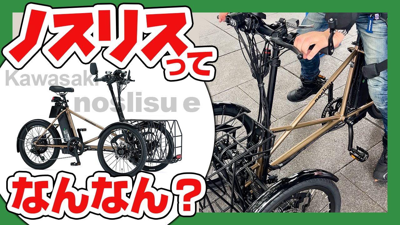 【また納車？】カワサキの電動三輪ミニカーとH2SXと忍千乗りが見てきて忍千とどう違うの？