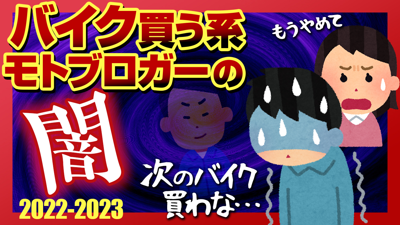 いつまでバイク納車を続けるのか？なぜバイクを買い続けるのか？モトブロガーの闇を暴露します【バイク女子】