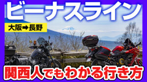 【マジか！】バイク女子のビーナスライン冒険：驚愕のハプニング【H2SX／レブル1100】